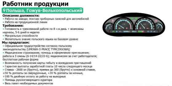 Работник производственной линии на автомобильный завод Faurecia Челябинск