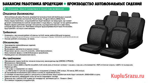 Работник производственной линии на автомобильный завод Faurecia Челябинск - изображение 2