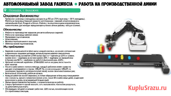 Работник производственной линии на автомобильный завод Faurecia Челябинск - изображение 1