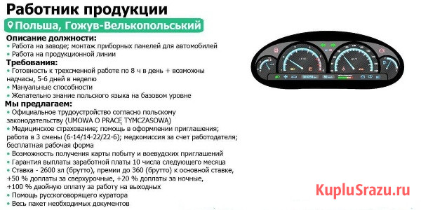 Работник производственной линии на автомобильный завод Faurecia Челябинск - изображение 4
