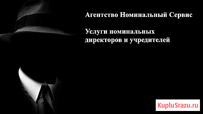 Номинальные директора и учредители Москва - изображение 3