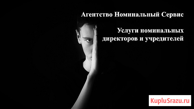Номинальные директора и учредители Москва - изображение 1