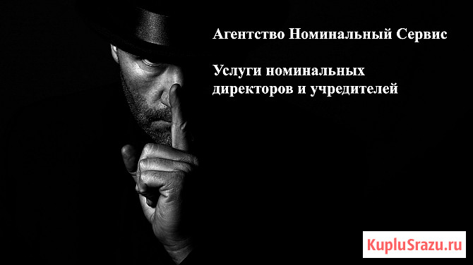 Номинальные директора и учредители Москва - изображение 2