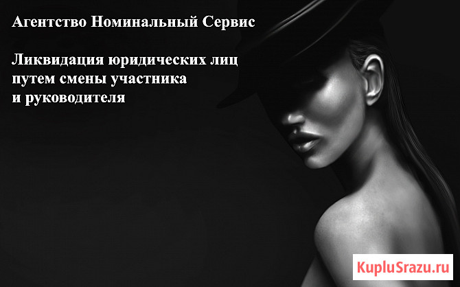 Ликвидация юридических лиц Москва - изображение 2