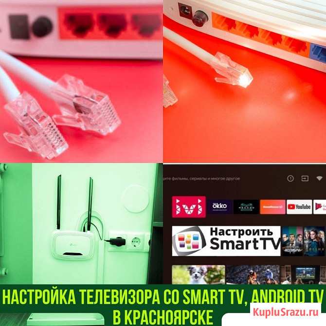 Настройка Wi-Fi, роутера. Обжим RJ45, ремонт, прокладка интернет-кабеля. Настройка SMART, Android TV Красноярск - изображение 2