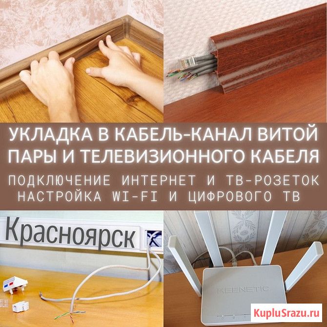 Настройка Wi-Fi, роутера. Обжим RJ45, ремонт, прокладка интернет-кабеля. Настройка SMART, Android TV Красноярск - изображение 1