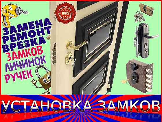 Установка, замена замков, заменить ручку замка, поменять личинку Барнаул