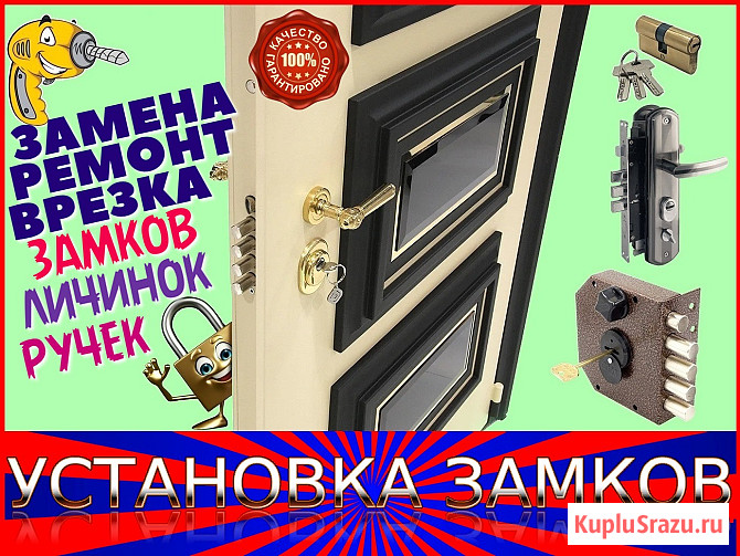 Установка, замена замков, заменить ручку замка, поменять личинку Барнаул - изображение 1