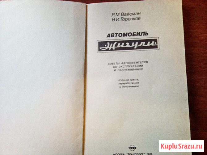 Книга - "Автомобиль «Жигули» ВАЗ-2101-2107" Самара - изображение 3