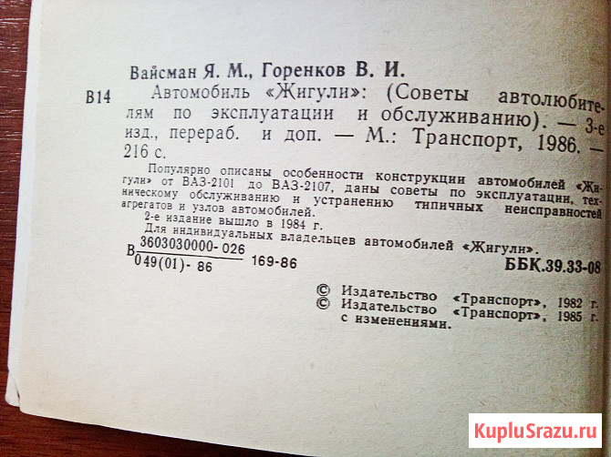 Книга - "Автомобиль «Жигули» ВАЗ-2101-2107" Самара - изображение 4