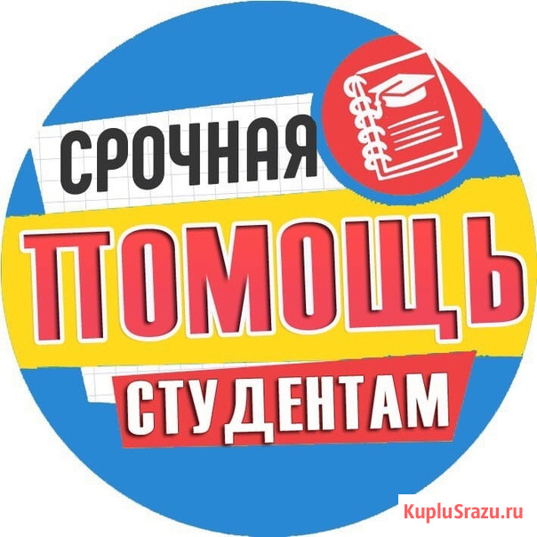 Оформим диплом, курсовую, отчёт, реферат Москва - изображение 1