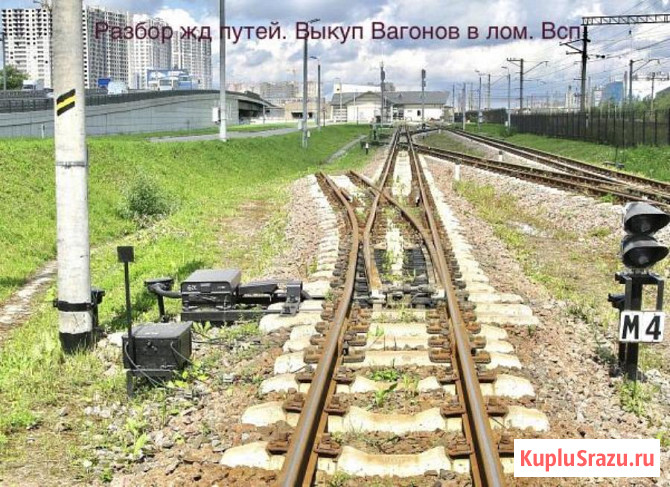 Продать жд пути, жд запчасти, стрелочный перевод Новосибирск Новосибирск - изображение 2