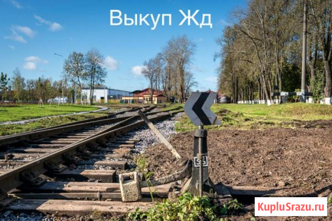 Продать жд пути, жд запчасти, стрелочный перевод Новосибирск Новосибирск - изображение 1