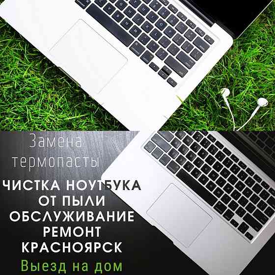 Очистка системы охлаждения ноутбука, ремонт компьютеров в Красноярске Красноярск