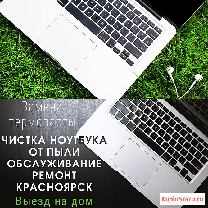 Очистка системы охлаждения ноутбука, ремонт компьютеров в Красноярске Красноярск - изображение 1