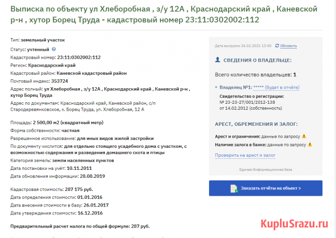 Участок ИЖС 25 сот. на продажу в Краснодаре Краснодар - изображение 2