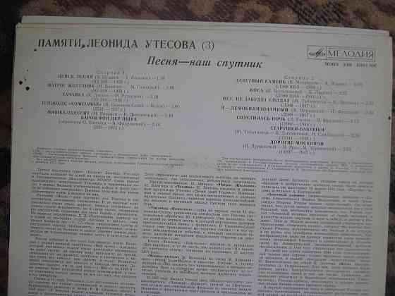 Раритетные виниловые пластинки Памяти Утёсова Голубицкая