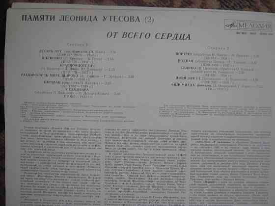 Раритетные виниловые пластинки Памяти Утёсова Голубицкая