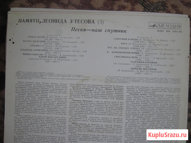 Раритетные виниловые пластинки Памяти Утёсова Голубицкая - изображение 4