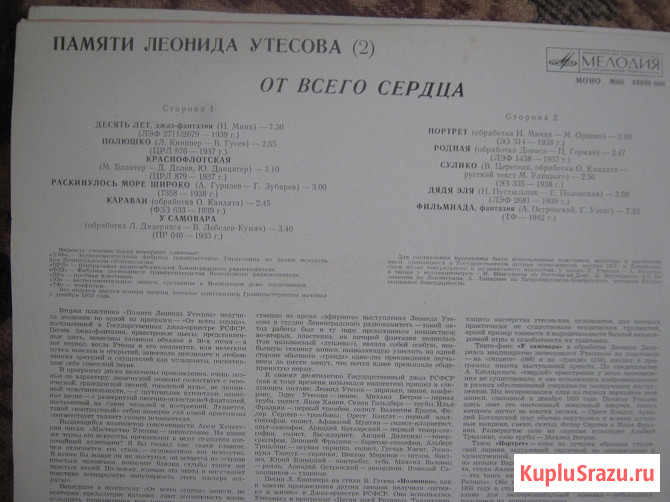 Раритетные виниловые пластинки Памяти Утёсова Голубицкая - изображение 3