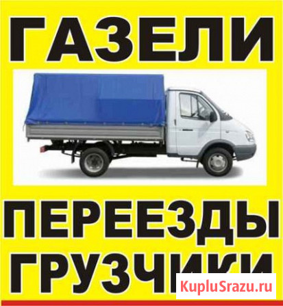 Такси грузовое "Дядя Ваня" в Красноярске Красноярск - изображение 1