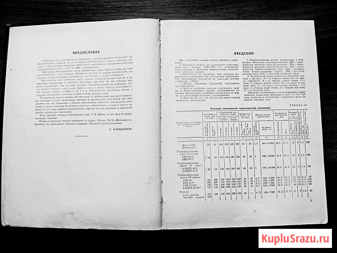 Справочник "Приёмно-усилительные лампы и их зарубежные аналоги" 1974 г Самара - изображение 3