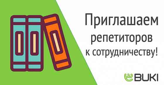 Вакансия репетитор ( учитель ) Ульяновск