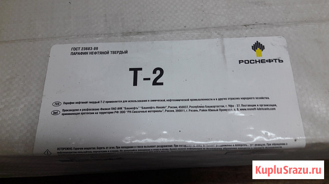 Парафин нефтяной твердый Т-2 Бийск - изображение 2