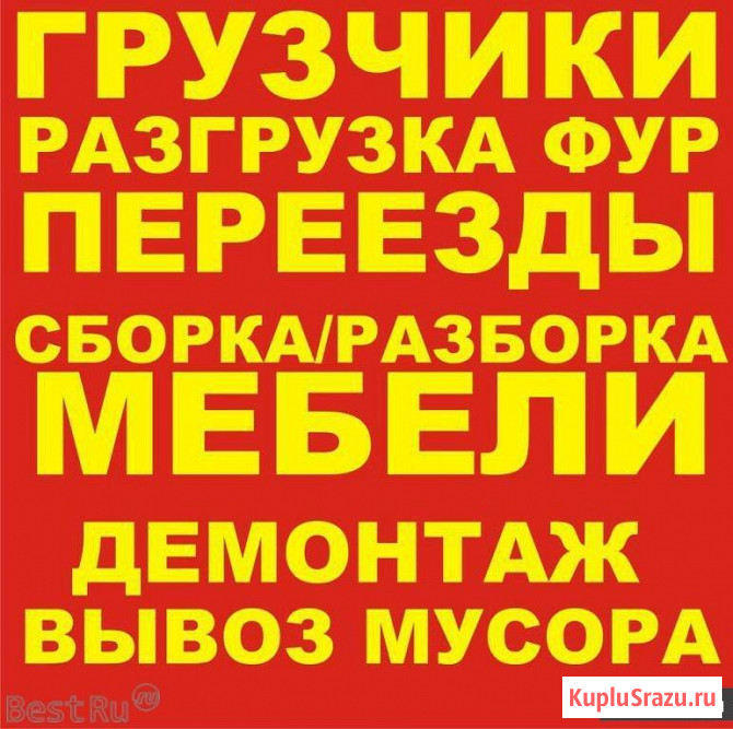 Переезд любой сложности Красноярск - изображение 1