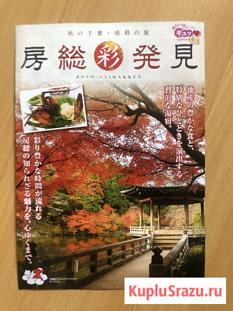 Журналы, туркарты Японии на англ. и яп. языках Москва - изображение 2