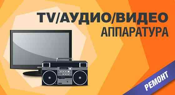 Ремонт видеомагнитофонов, плееров VHS. Выезд Москва