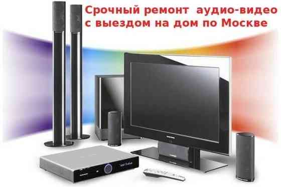 Ремонт видеомагнитофонов, плееров VHS. Выезд Москва