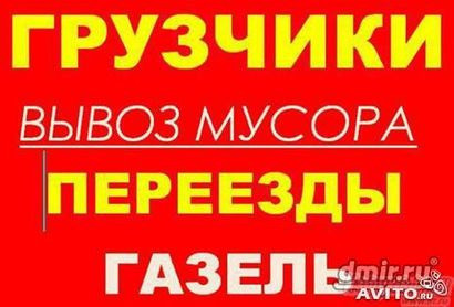 Услуги грузчиков Красноярск - изображение 1