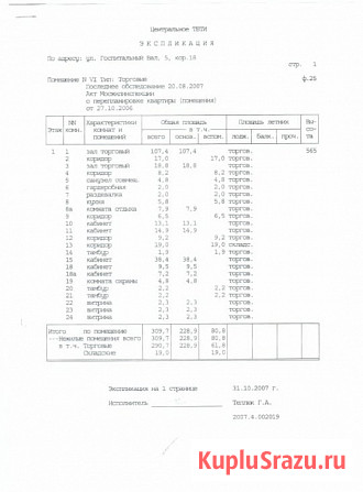 Продается торг. помещение 300 м2 в ЦАО Москва - изображение 5