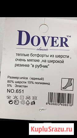 Чулки новые dover 42 44 46 u s m черные вязаные шерсть высокие теплые мягкие стретч Москва - изображение 4