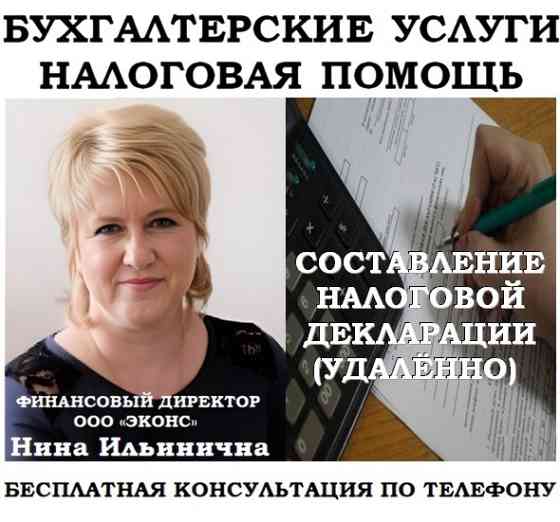 Заполнение налоговой декларации 3 НДФЛ удалённо Челябинск