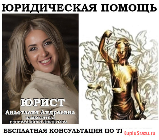 Консультация юриста по телефону Челябинск - изображение 1