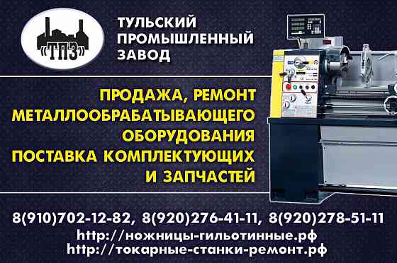 Капитальный ремонт токарных станков модели 1к62, 16К20. Восстановление заводских норм точности Тамбов