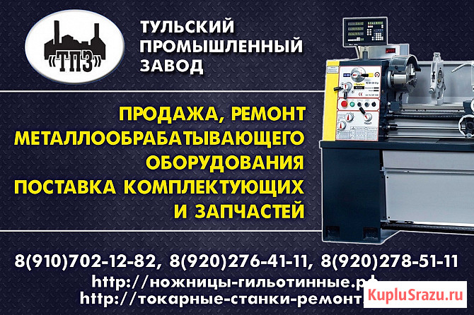 Капитальный ремонт токарных станков модели 1к62, 16К20. Восстановление заводских норм точности Тамбов - изображение 1