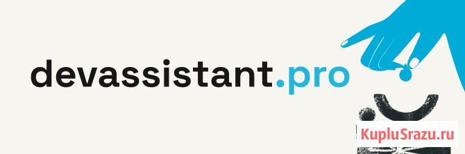 Devassistant разработка на Golang, Go разработчики Москва - изображение 3