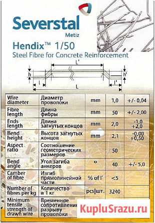 Hendix 1/50, Hendix Prime. Фибра стальная анкерная, проволочная Череповец - изображение 1