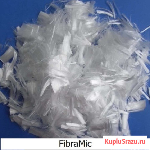 Фиброволокно FibraMic. Микрофибра. Стекловолокно Липецк - изображение 1