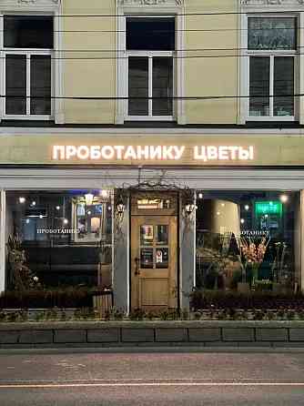 Цветочное пространство ПРОботанику. Ваш цветочный друг Кострома
