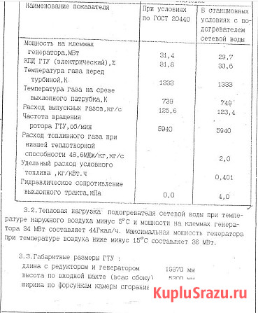 Продается газотурбинная установка ГТЭ-25У в отличном состоянии Краснодар - изображение 1