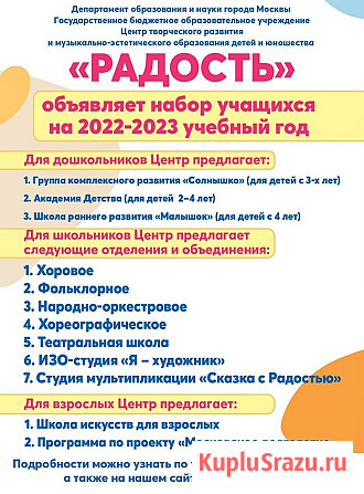 Центр "Радость" объявляет набор Москва - изображение 1