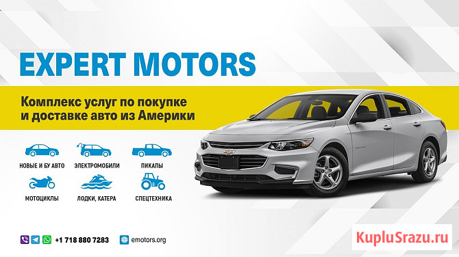 Покупка и доставка авто из США Expert Motors, Пенза Краснодар - изображение 3