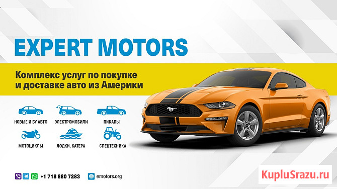 Покупка и доставка авто из США Expert Motors, Пенза Краснодар - изображение 2