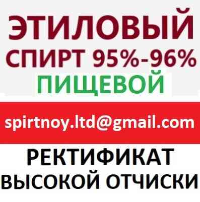 Спирт этиловый медицинский пищевой 95% 96% Великий Новгород