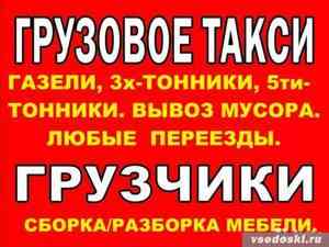 Такси грузовое в Красноярске Красноярск
