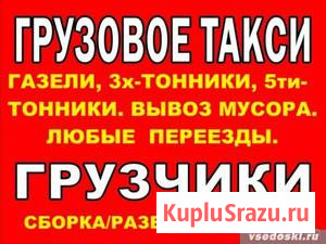 Такси грузовое в Красноярске Красноярск - изображение 1
